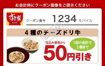1月最新】すき家のクーポン情報【2022年】 裏メニュー.com